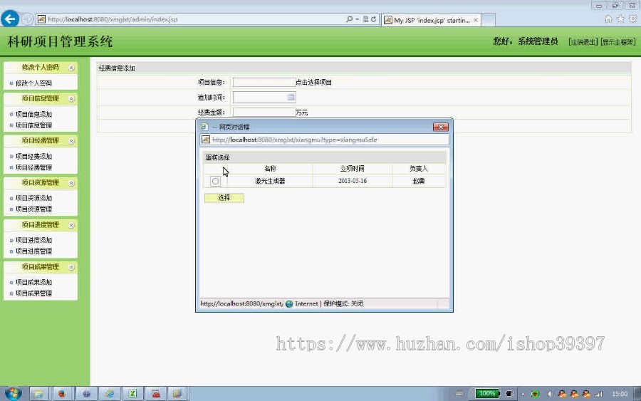 【毕设】jsp718科研项目管理系统mysql毕业设计