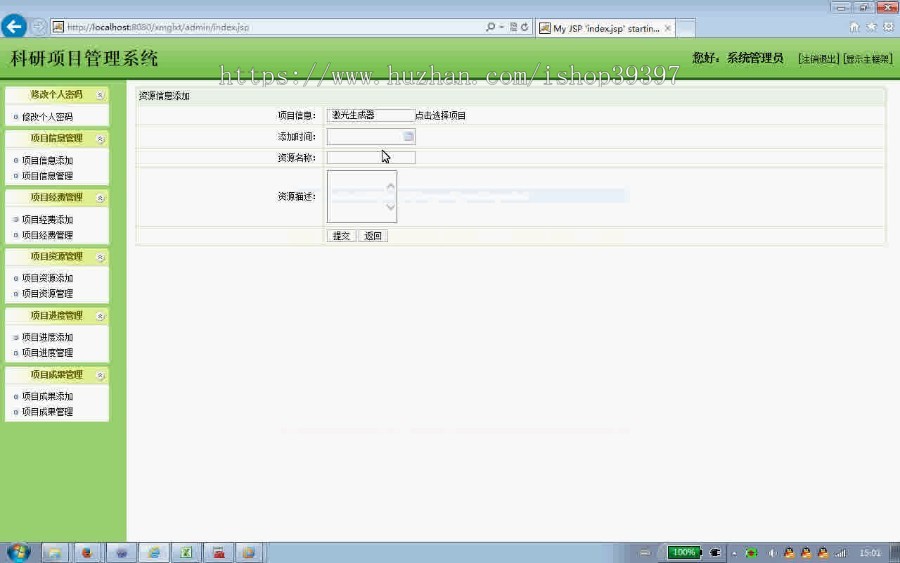 【毕设】jsp718科研项目管理系统mysql毕业设计