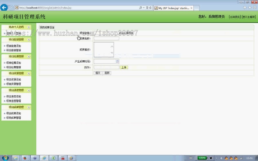 【毕设】jsp718科研项目管理系统mysql毕业设计