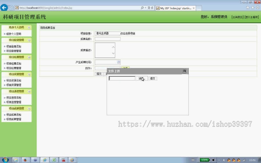 【毕设】jsp718科研项目管理系统mysql毕业设计