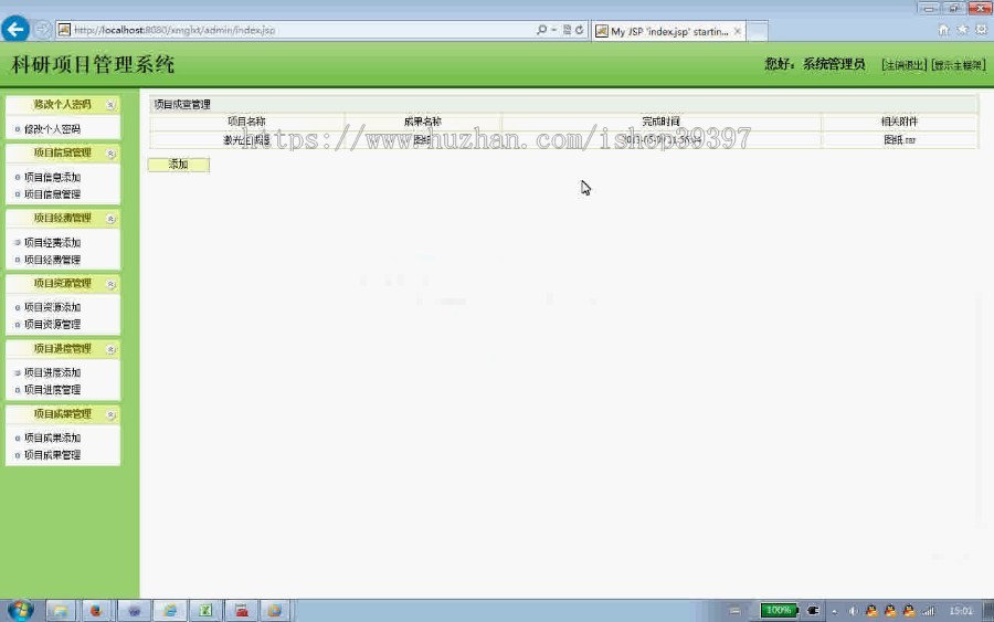 【毕设】jsp718科研项目管理系统mysql毕业设计