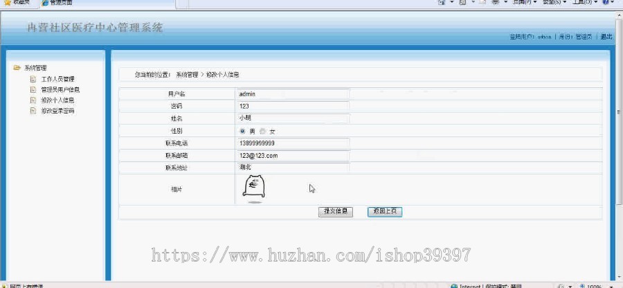 【毕设】jsp724社区医疗中心sqlserver毕业设计