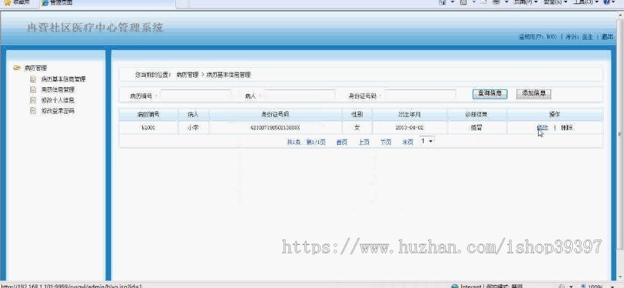 【毕设】jsp724社区医疗中心sqlserver毕业设计