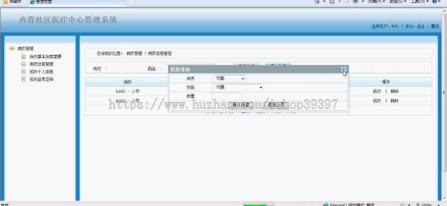 【毕设】jsp724社区医疗中心sqlserver毕业设计