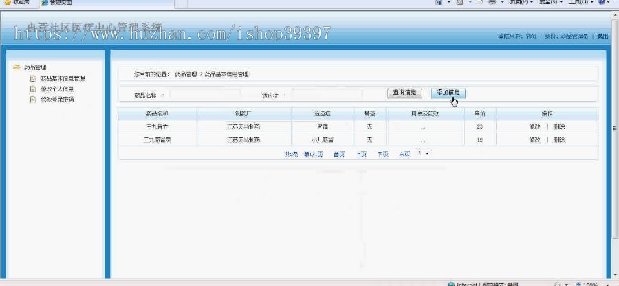 【毕设】jsp724社区医疗中心sqlserver毕业设计