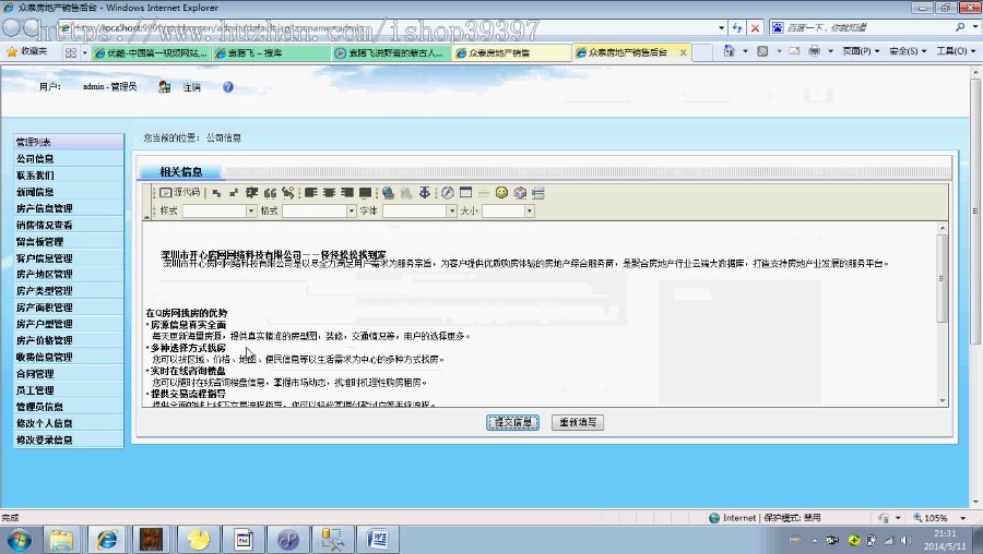 【毕设】jsp730房屋销售管理系统ssh毕业设计