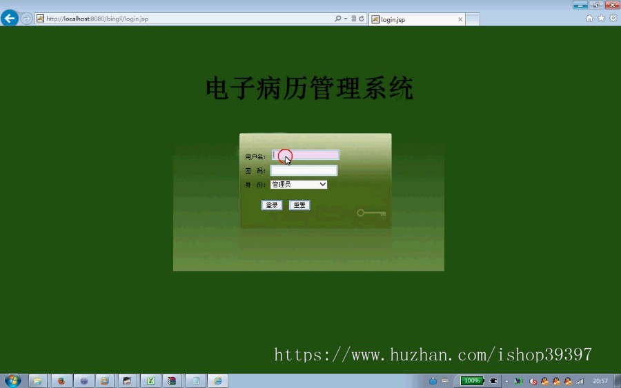【毕设】jsp732电子病历管理系统ssh毕业设计