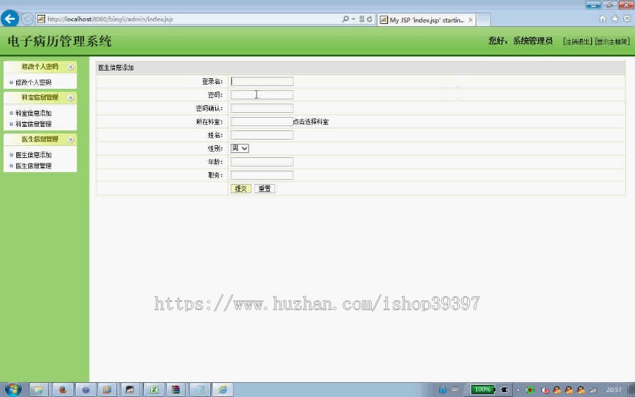 【毕设】jsp732电子病历管理系统ssh毕业设计