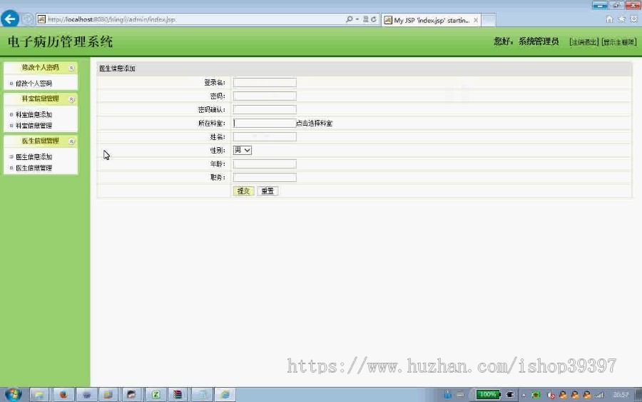 【毕设】jsp732电子病历管理系统ssh毕业设计