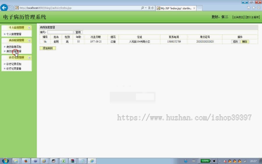 【毕设】jsp732电子病历管理系统ssh毕业设计