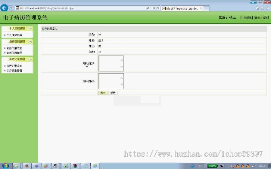 【毕设】jsp732电子病历管理系统ssh毕业设计