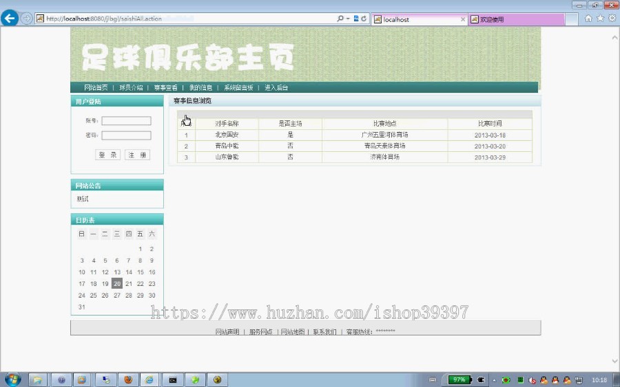 【毕设】jsp733zhu球俱乐部管理系统ssh毕业设计