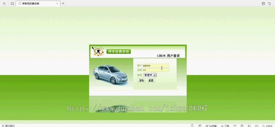 【毕设】jsp734停车场收费系统ssh毕业设计