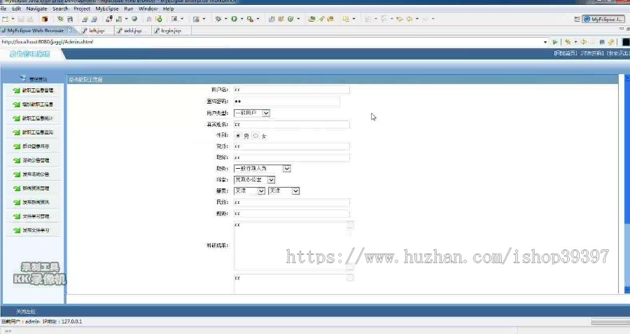 【毕设】jsp739教师职工信息管理系统sqlserver毕业设计