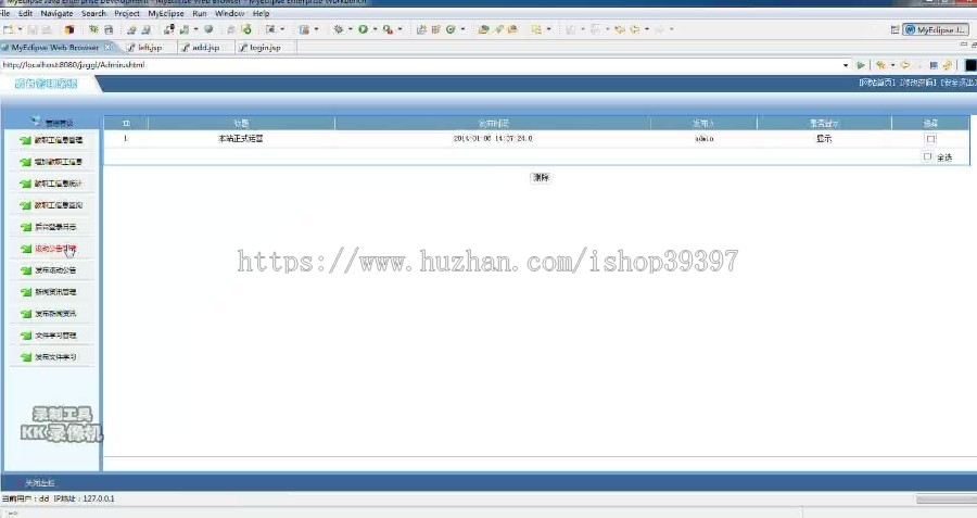 【毕设】jsp739教师职工信息管理系统sqlserver毕业设计