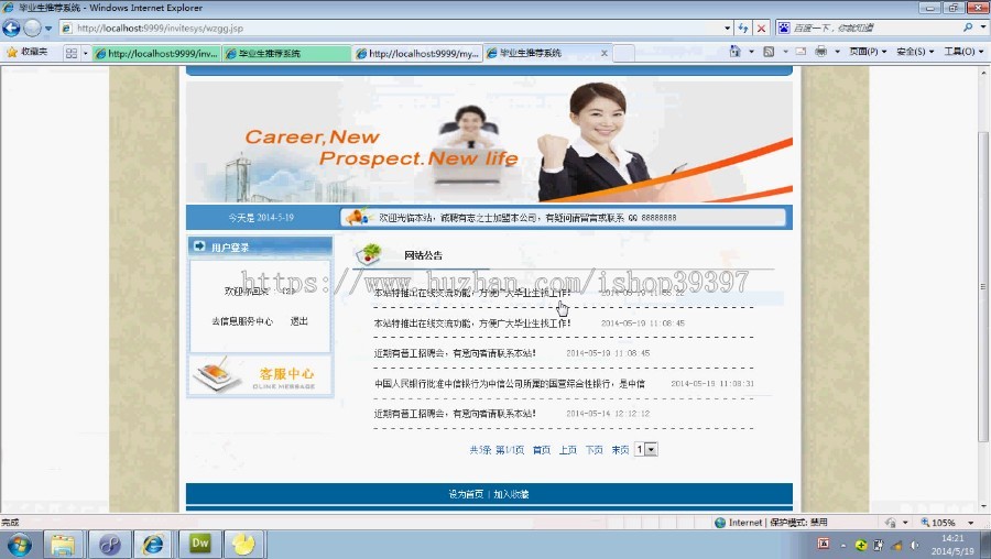 【毕设】jsp743毕业生推荐管理系统mysql毕业设计