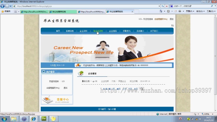 【毕设】jsp743毕业生推荐管理系统mysql毕业设计