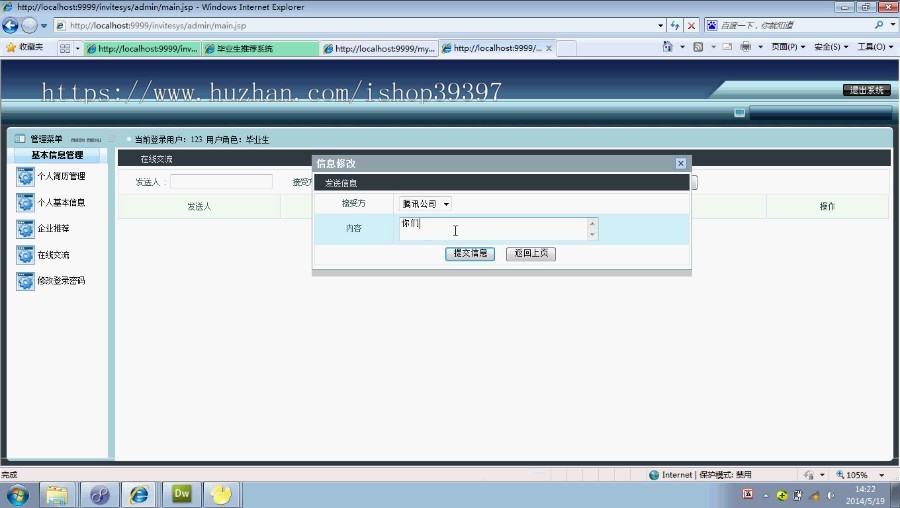 【毕设】jsp743毕业生推荐管理系统mysql毕业设计
