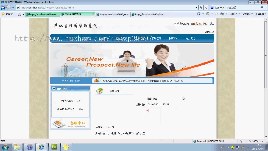 【毕设】jsp743毕业生推荐管理系统mysql毕业设计
