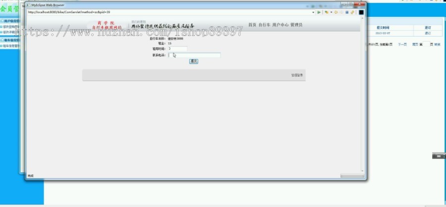 【毕设】jsp744自行车租用网站mysql毕业设计