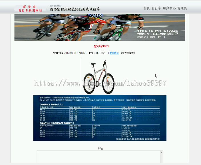 【毕设】jsp744自行车租用网站mysql毕业设计