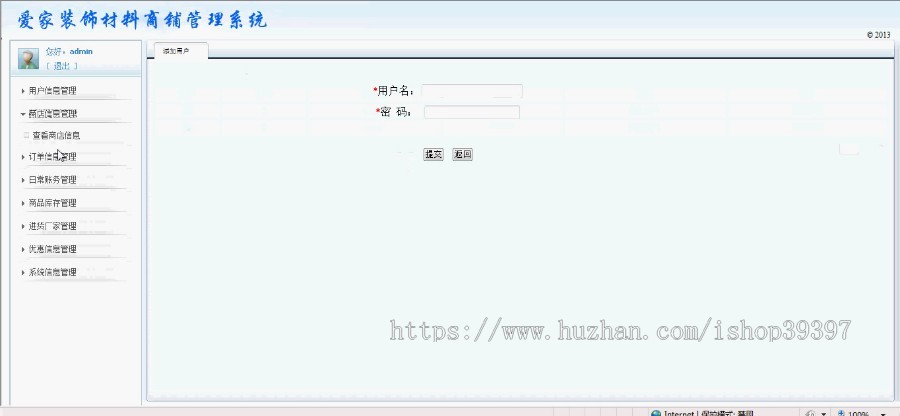 【毕设】jsp745装饰材料商铺管理系统mysql毕业设计