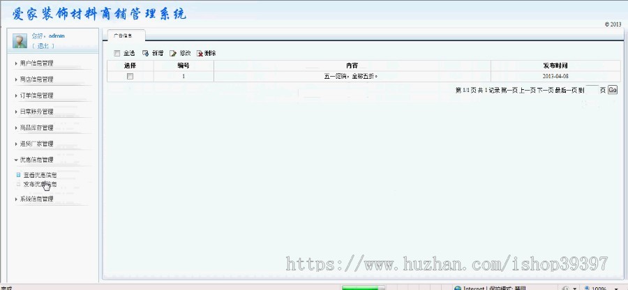 【毕设】jsp745装饰材料商铺管理系统mysql毕业设计