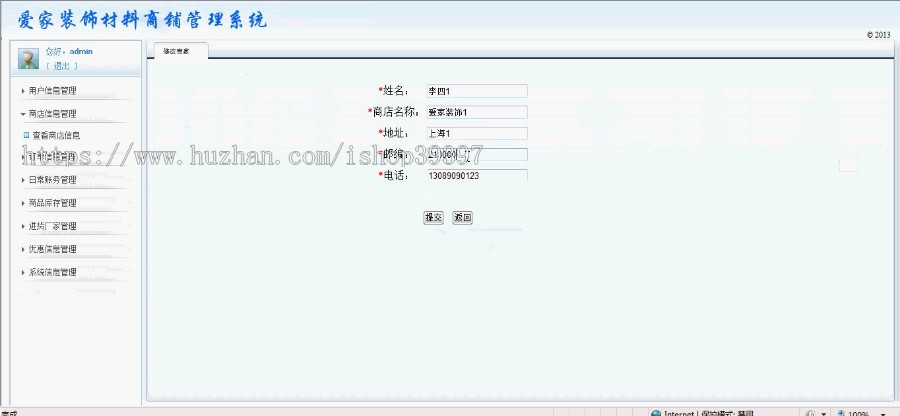 【毕设】jsp745装饰材料商铺管理系统mysql毕业设计