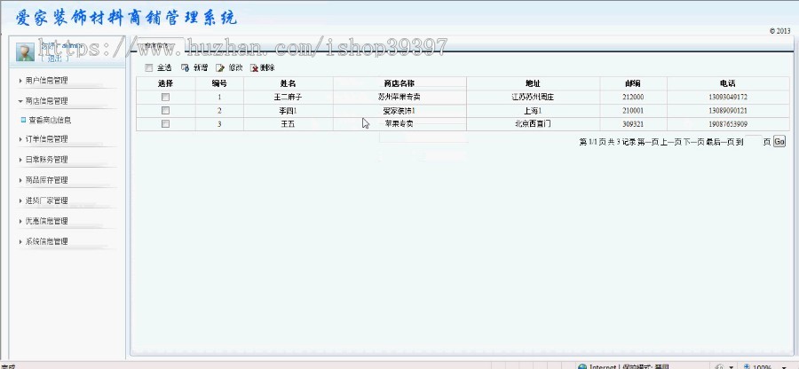 【毕设】jsp745装饰材料商铺管理系统mysql毕业设计