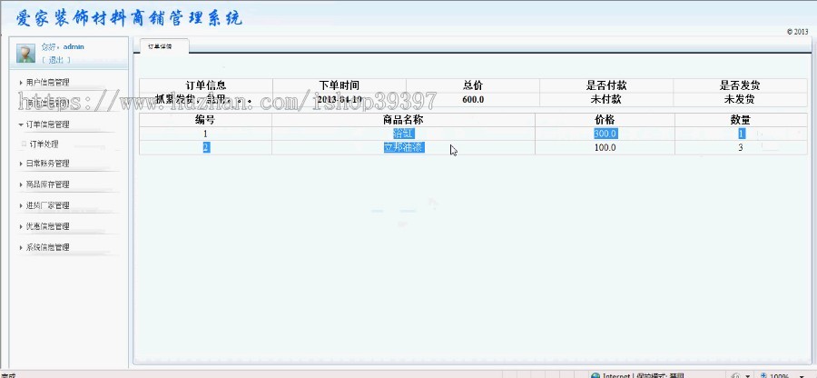 【毕设】jsp745装饰材料商铺管理系统mysql毕业设计
