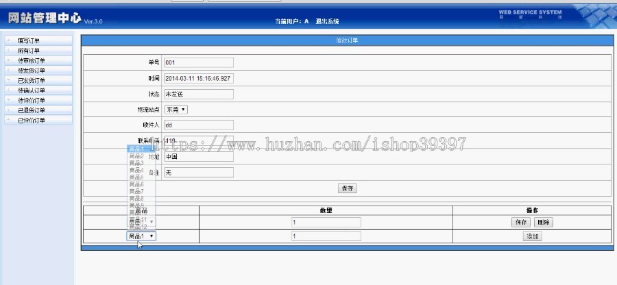 【毕设】jsp750鞋业物流配送管理系统sqlserver毕业设计