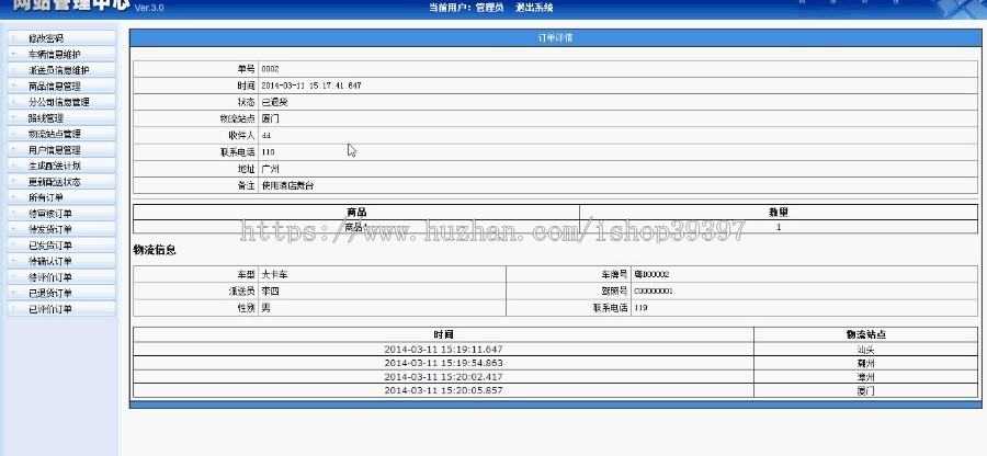 【毕设】jsp750鞋业物流配送管理系统sqlserver毕业设计