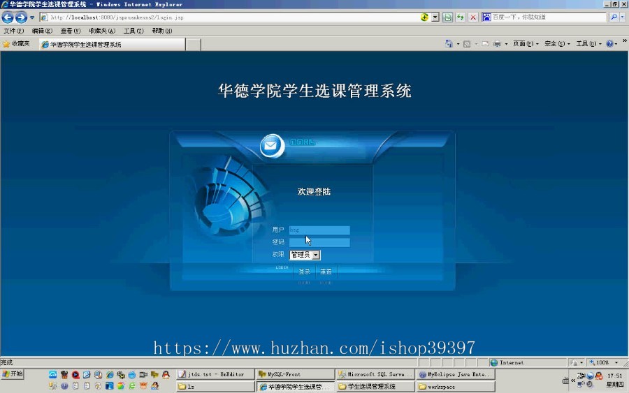 【毕设】jsp754学生选课系统sqlserver毕业设计