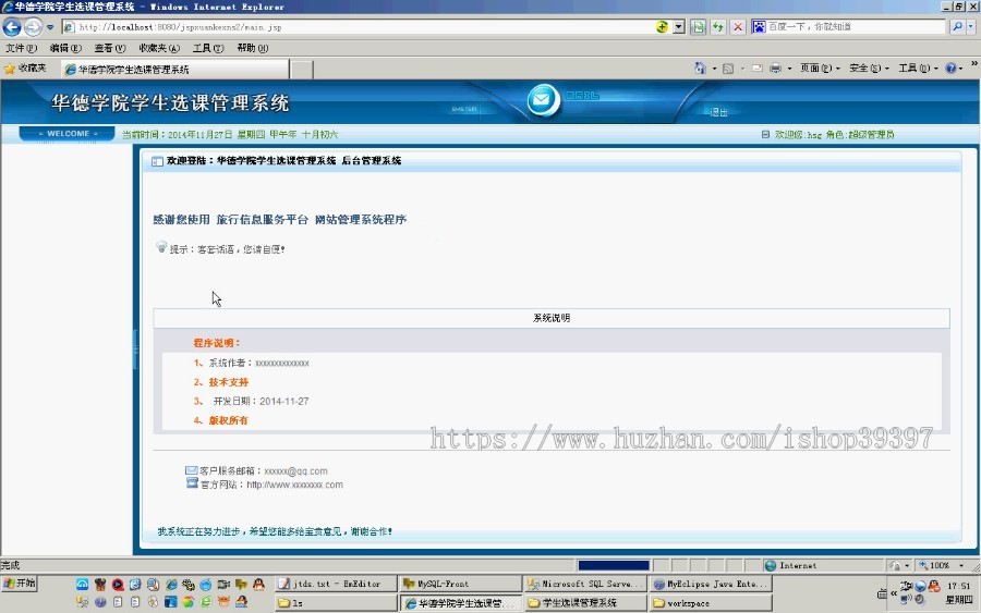 【毕设】jsp754学生选课系统sqlserver毕业设计