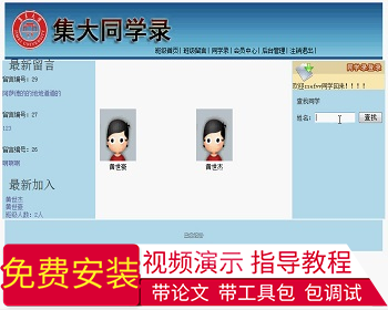 【毕设】jsp755同学录系统sqlserver毕业设计
