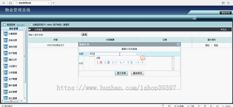 【毕设】jsp756物业管理系统sqlserver毕业设计