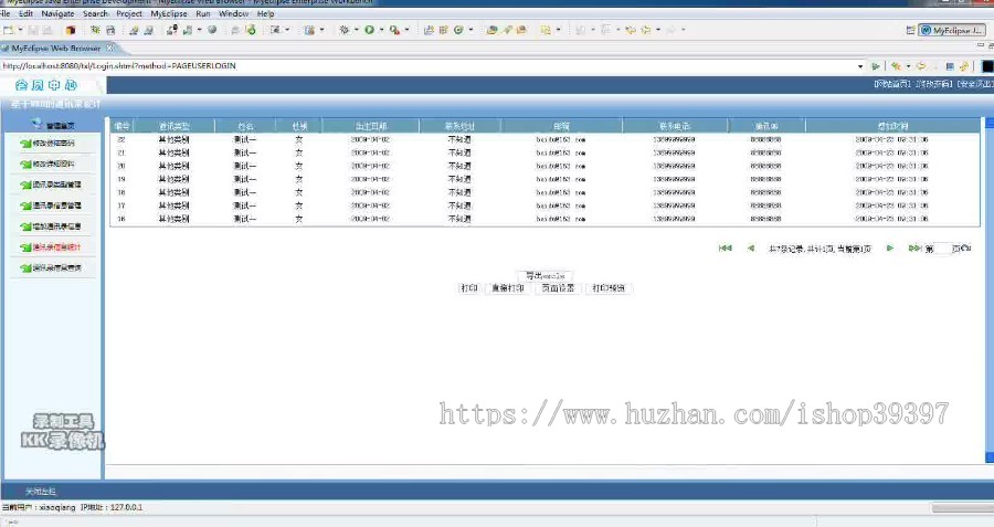 【毕设】jsp757通讯录管理系统mysql毕业设计