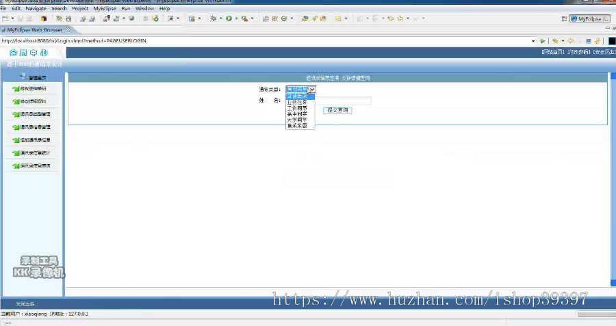 【毕设】jsp757通讯录管理系统mysql毕业设计