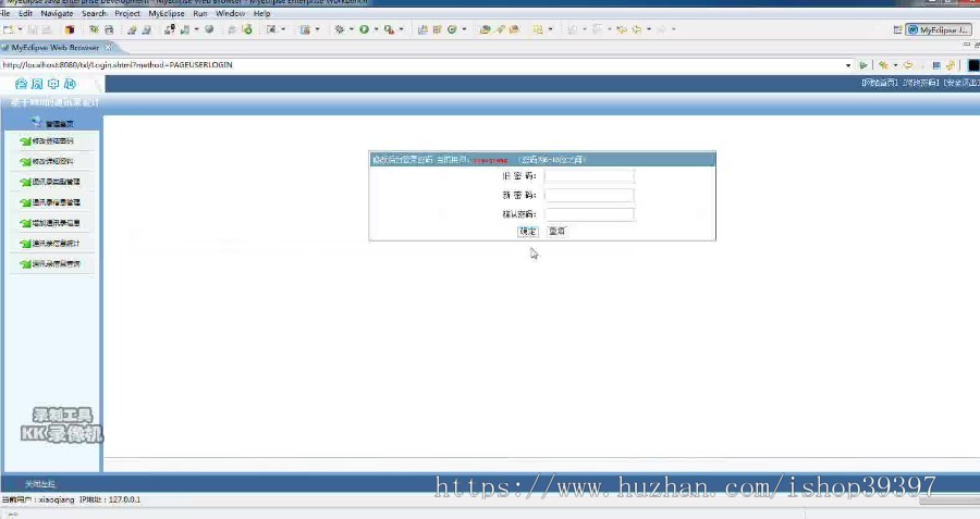 【毕设】jsp757通讯录管理系统mysql毕业设计