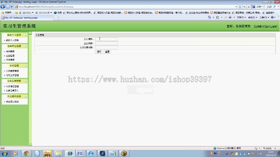 【毕设】jsp758实习生管理系统ssh毕业设计