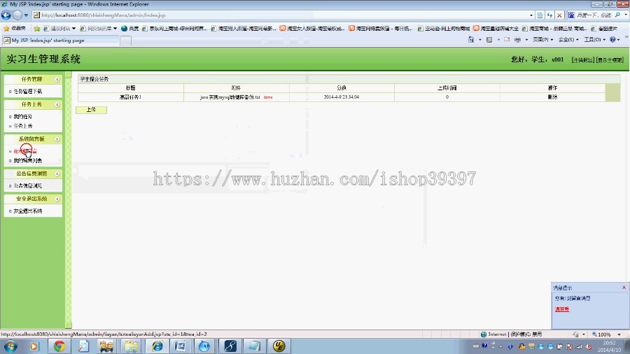 【毕设】jsp758实习生管理系统ssh毕业设计