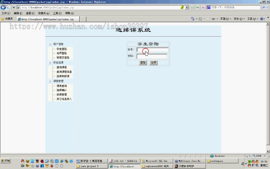【毕设】jsp775选排课系统sqlserver毕业设计