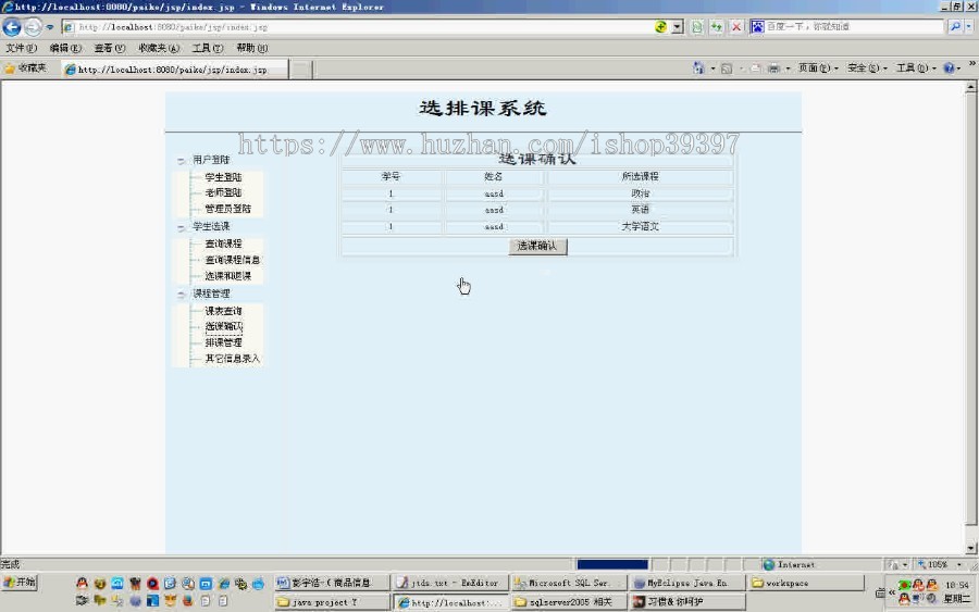 【毕设】jsp775选排课系统sqlserver毕业设计