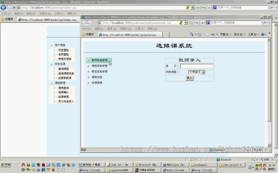 【毕设】jsp775选排课系统sqlserver毕业设计