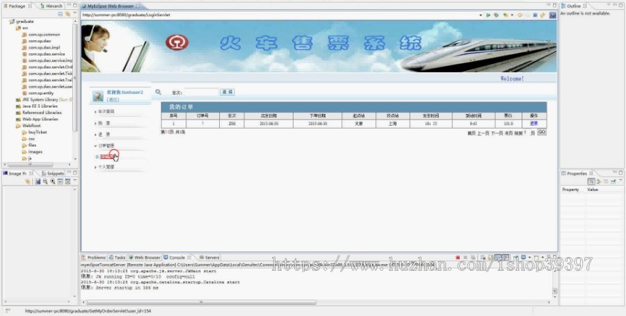 【毕设】jsp784火车票售票系统mysql毕业设计