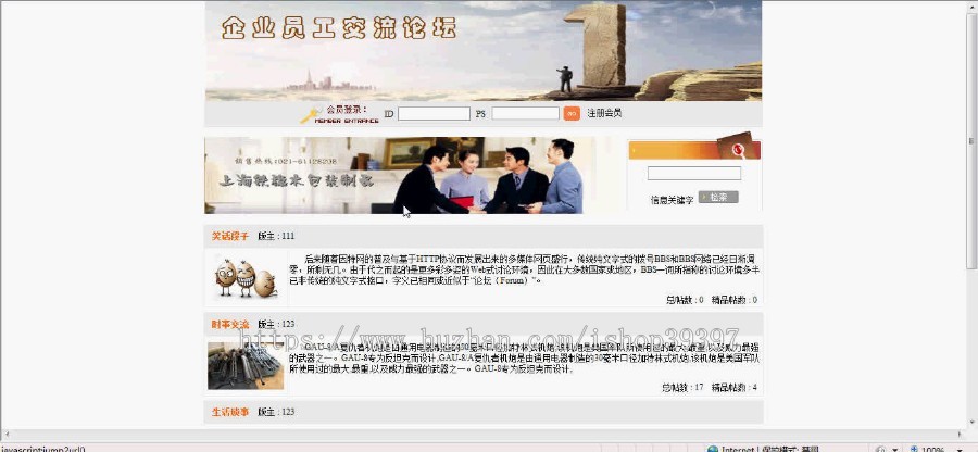 【毕设】jsp787企业员工论坛mysql毕业设计
