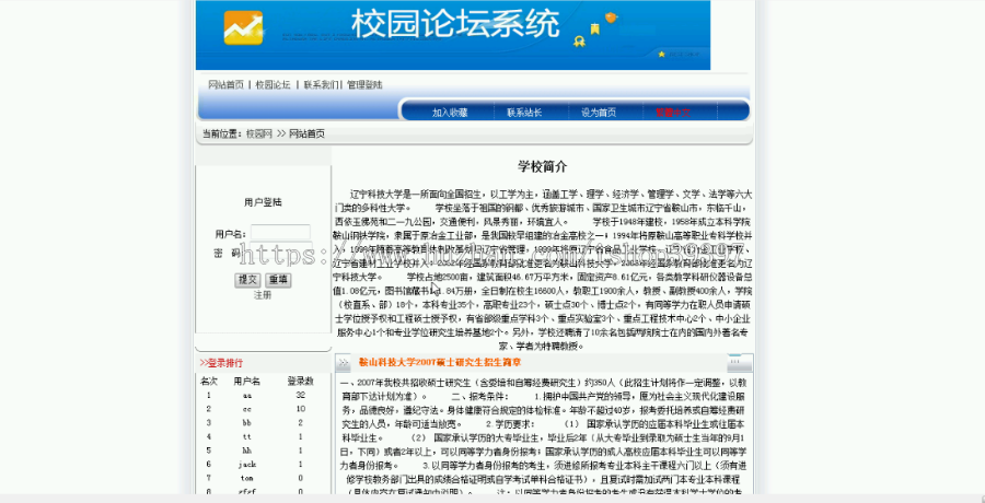 【毕设】jsp814校园论坛sqlserver+mysql毕业设计