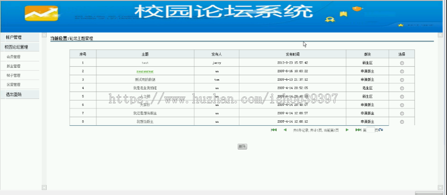 【毕设】jsp814校园论坛sqlserver+mysql毕业设计
