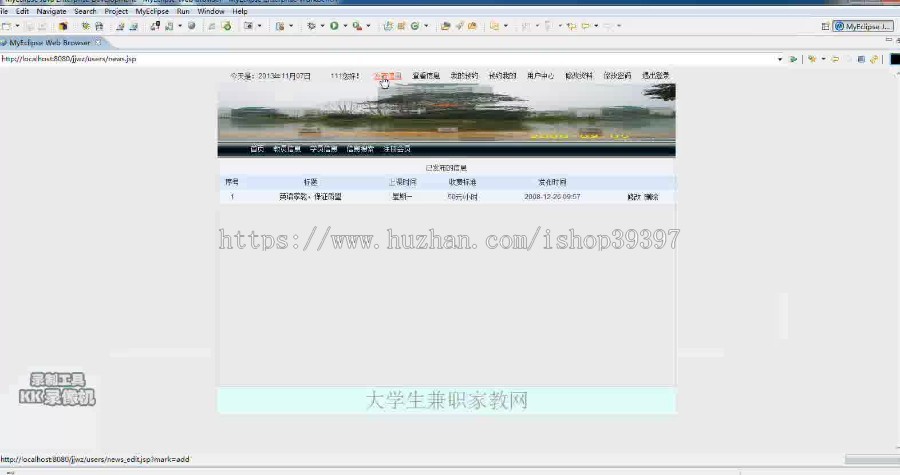 【毕设】jsp825大学生兼职家教网sqlserver毕业设计