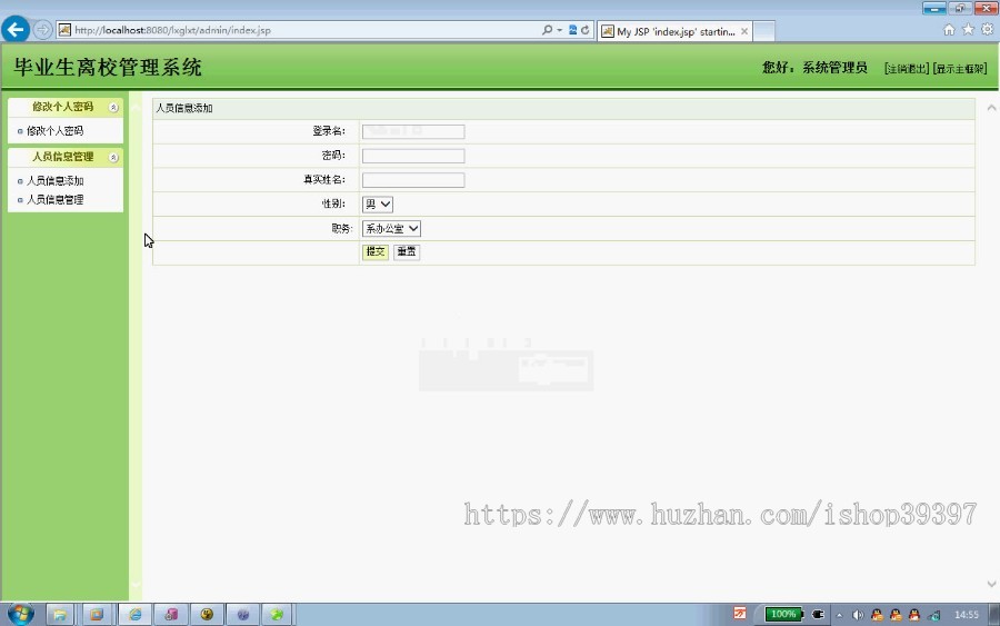 【毕设】jsp831毕业生离校管理系统mysql毕业设计